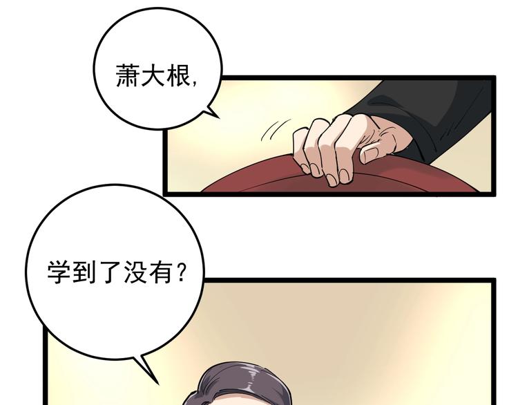 第50话 你们都是托？(1/2)-第53话