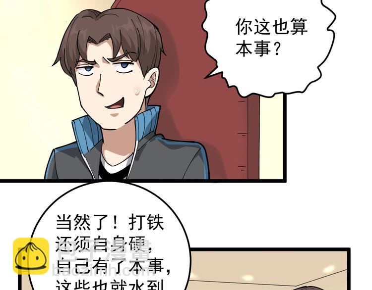 第50话 你们都是托？(1/2)-第53话