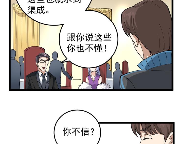 第50话 你们都是托？(1/2)-第53话
