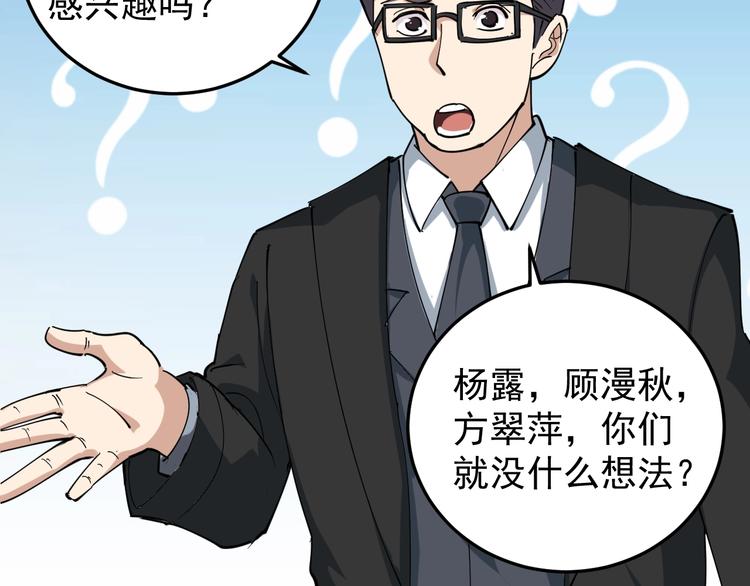 第50话 你们都是托？(1/2)-第53话