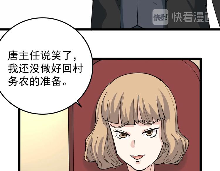 第50话 你们都是托？(1/2)-第53话