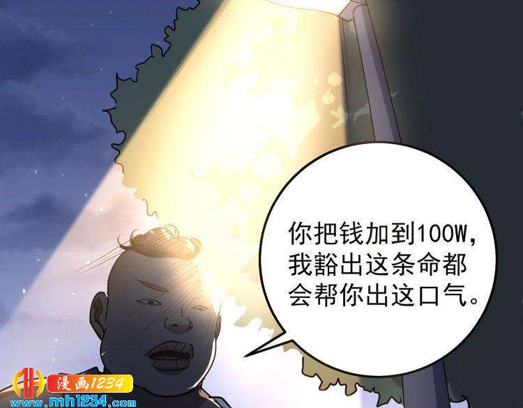第53话 100W出口气！(1/2)-第55话
