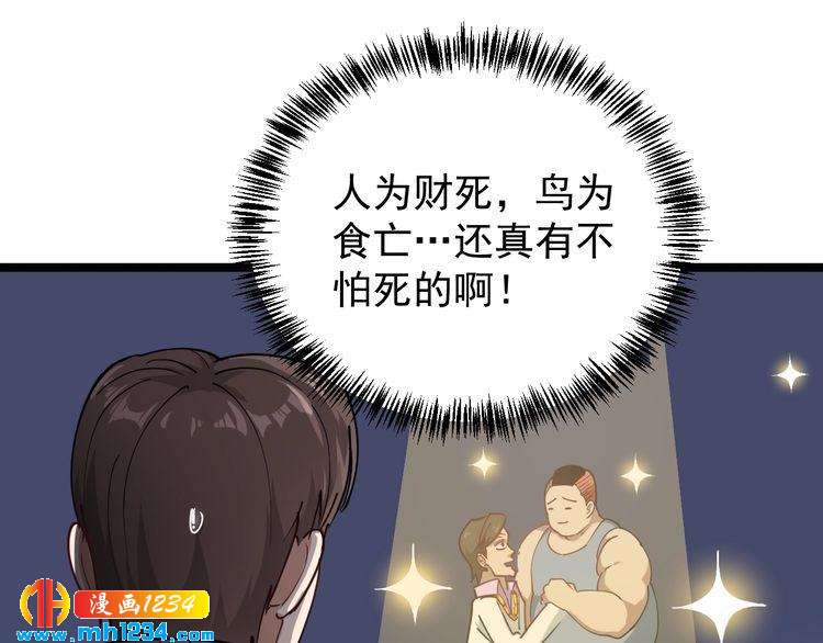 第53话 100W出口气！(1/2)-第55话