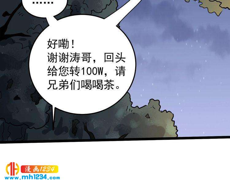 第53话 100W出口气！(1/2)-第55话