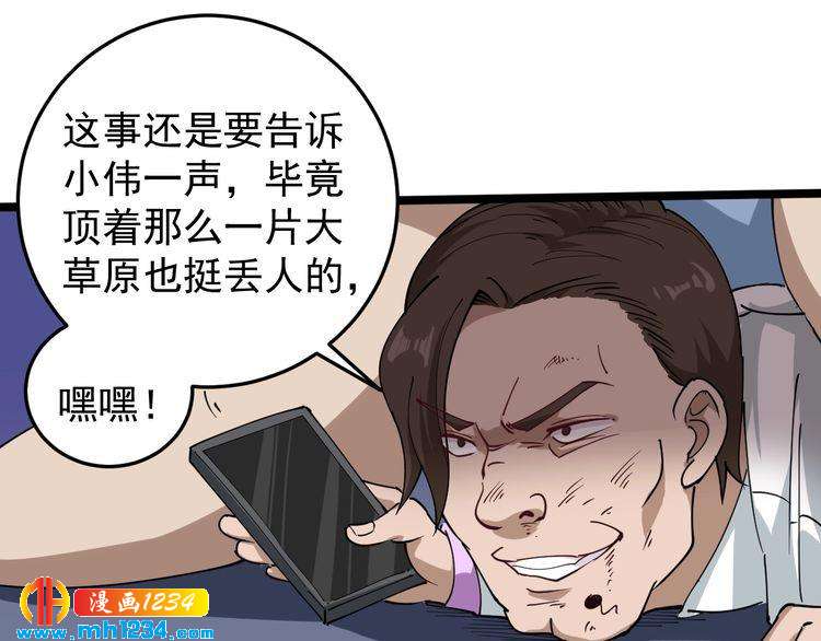 第53话 100W出口气！(1/2)-第55话
