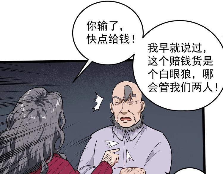第61话 非亲父母？(1/2)-第25话