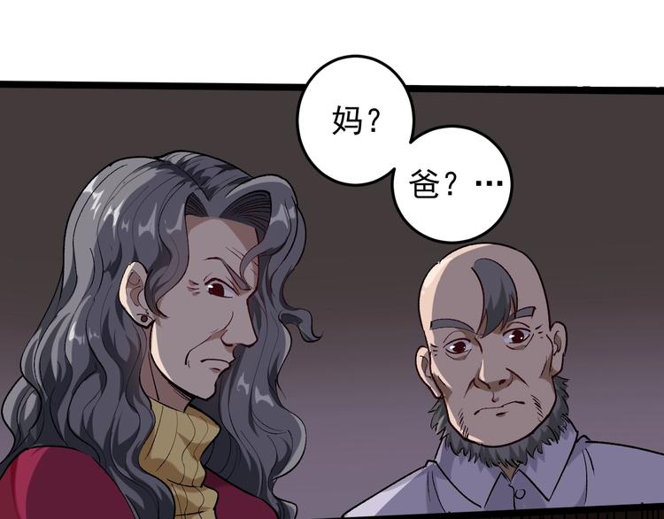第61话 非亲父母？(1/2)-第25话
