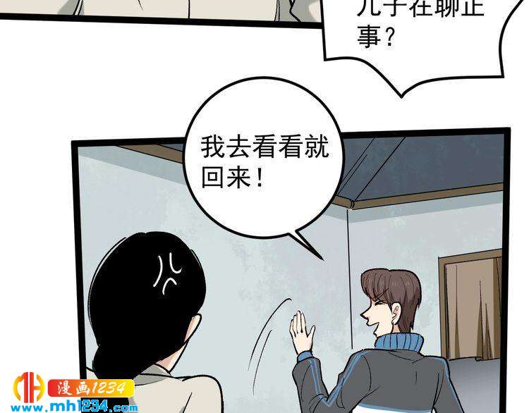 第66话 美女求助(1/2)-第67话