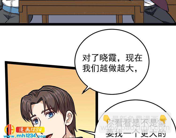 第78话 神奇大根！(1/3)-第79话