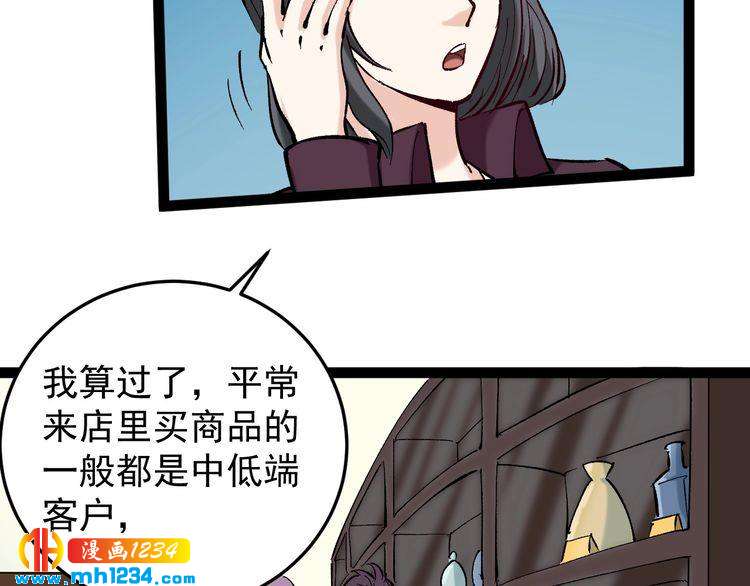 第78话 神奇大根！(1/3)-第79话