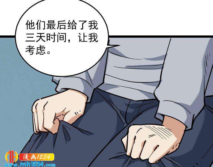 第80话 背后大佬？(1/3)-第81话