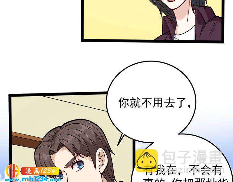 第80话 背后大佬？(1/3)-第81话
