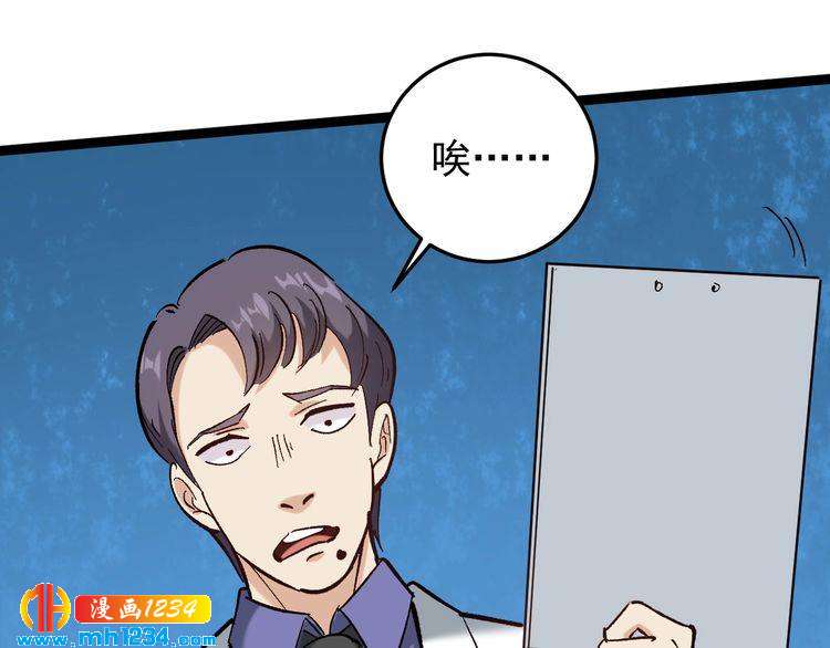 第80话 背后大佬？(1/3)-第81话