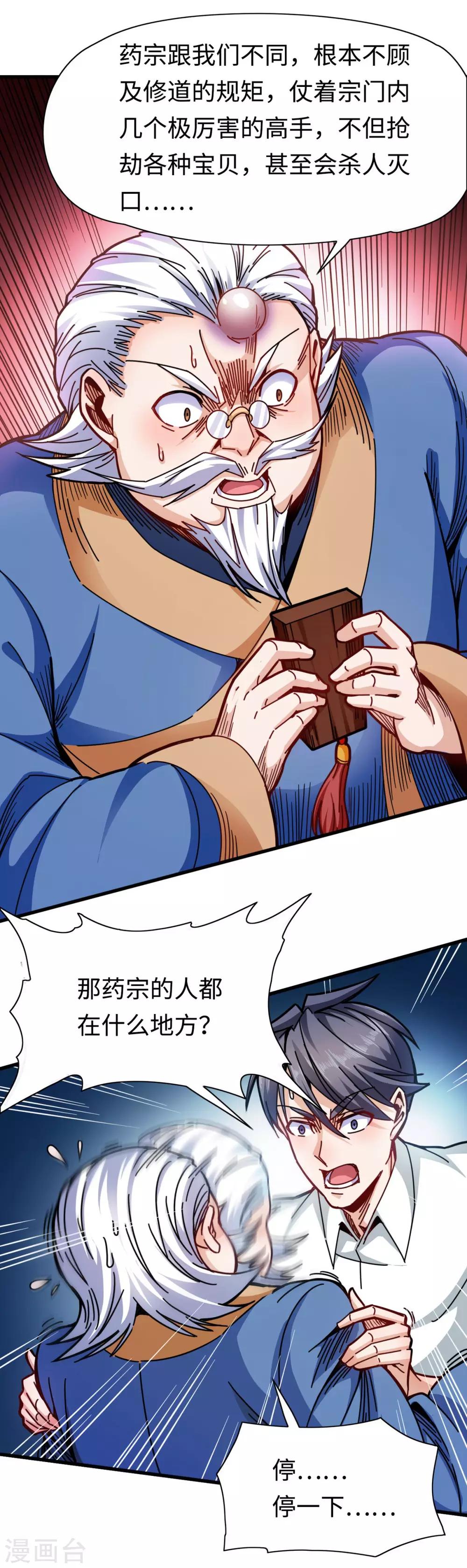 第13话 血债血偿-第13话