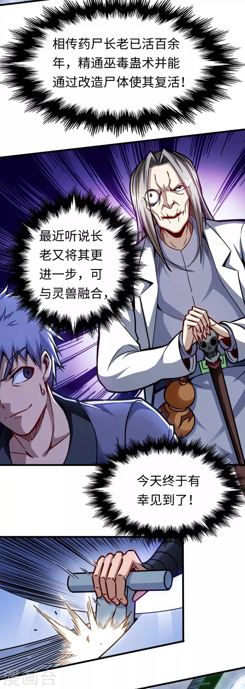第15话 科学怪物-第15话