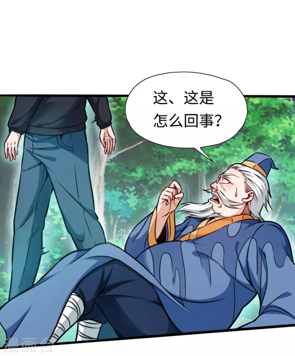 第3话 初遇道长-第3话