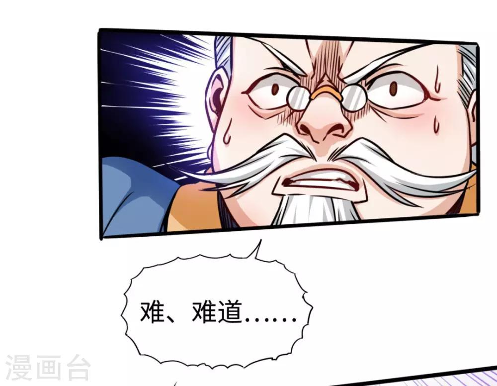 第3话 初遇道长-第3话