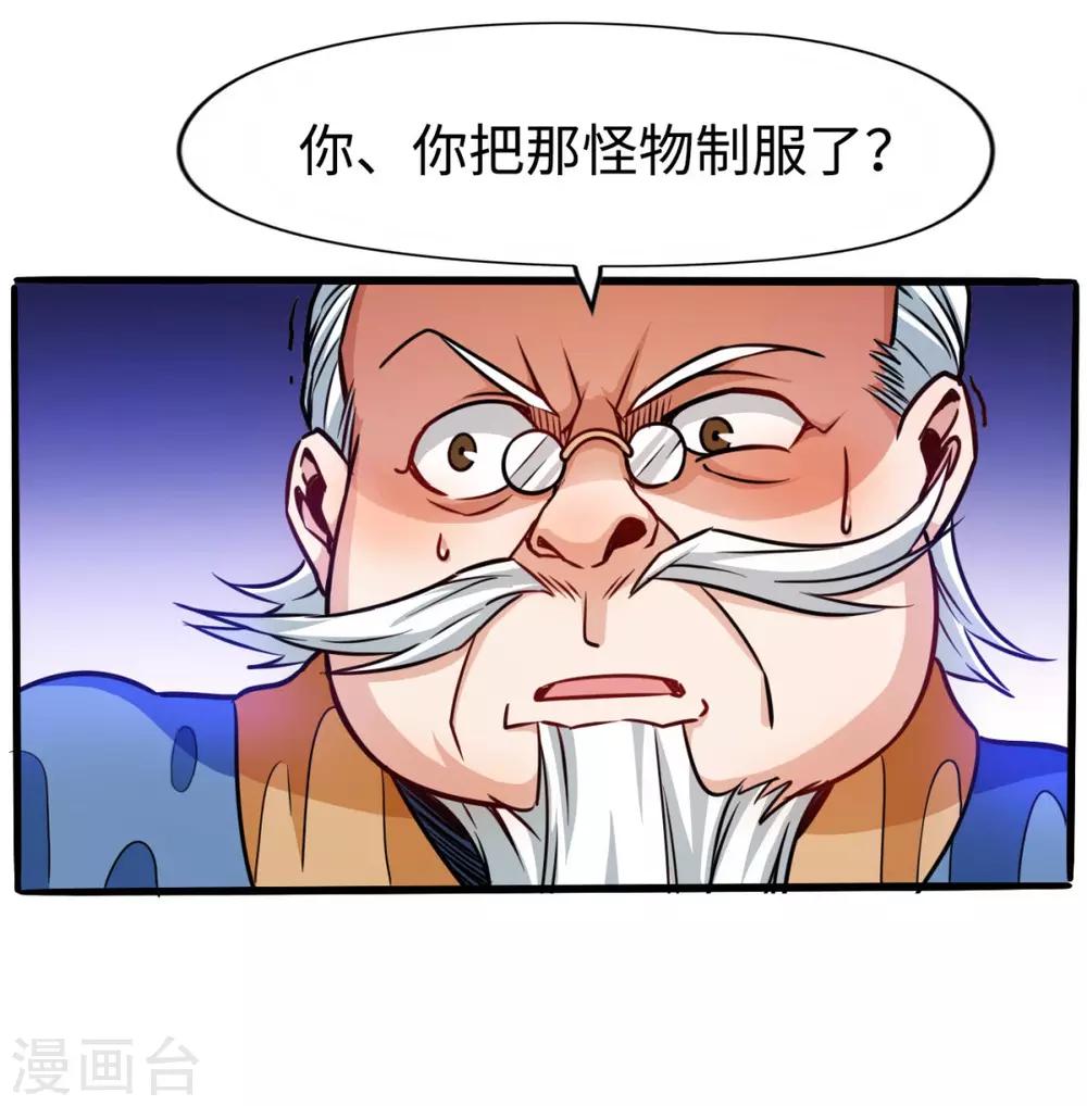 第3话 初遇道长-第3话