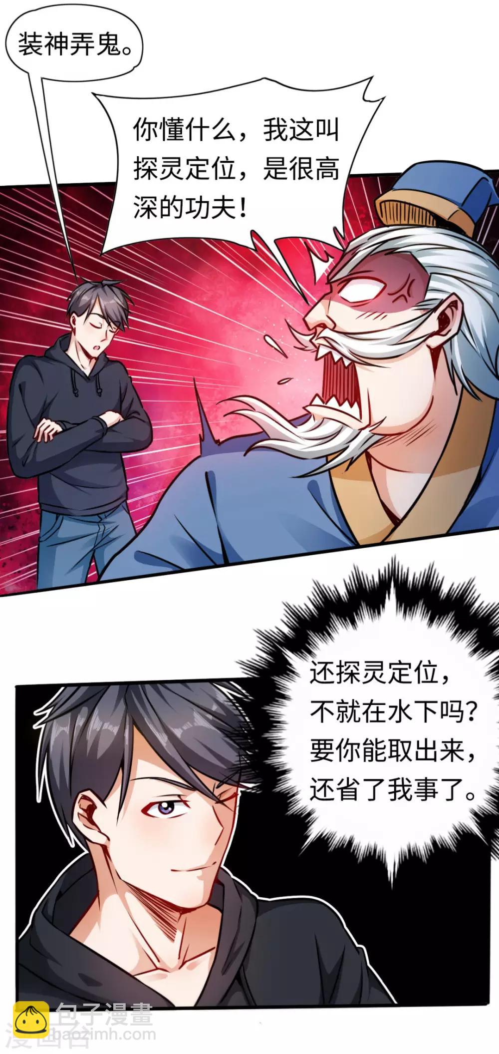 第3话 初遇道长-第3话