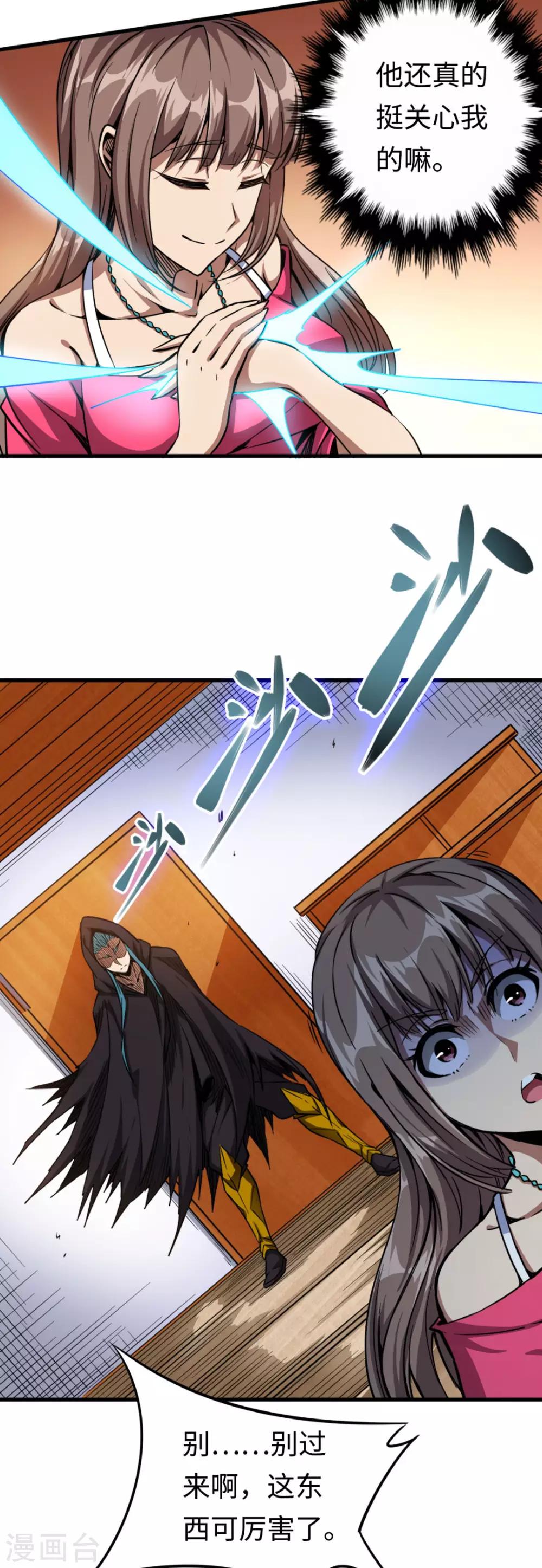 第25话 私闯民宅-第25话