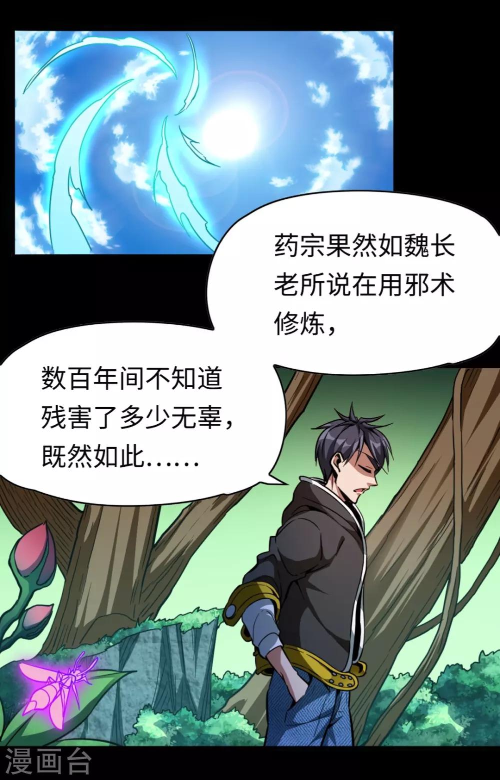 第31话 结巴蚁王-第31话