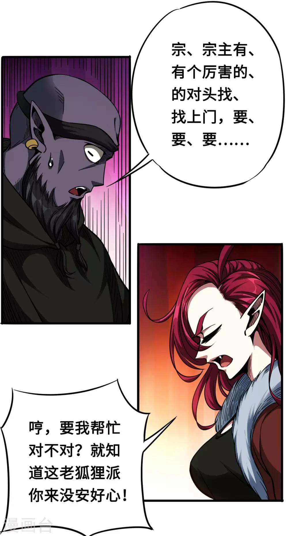 第35话 挚友千兽-第35话