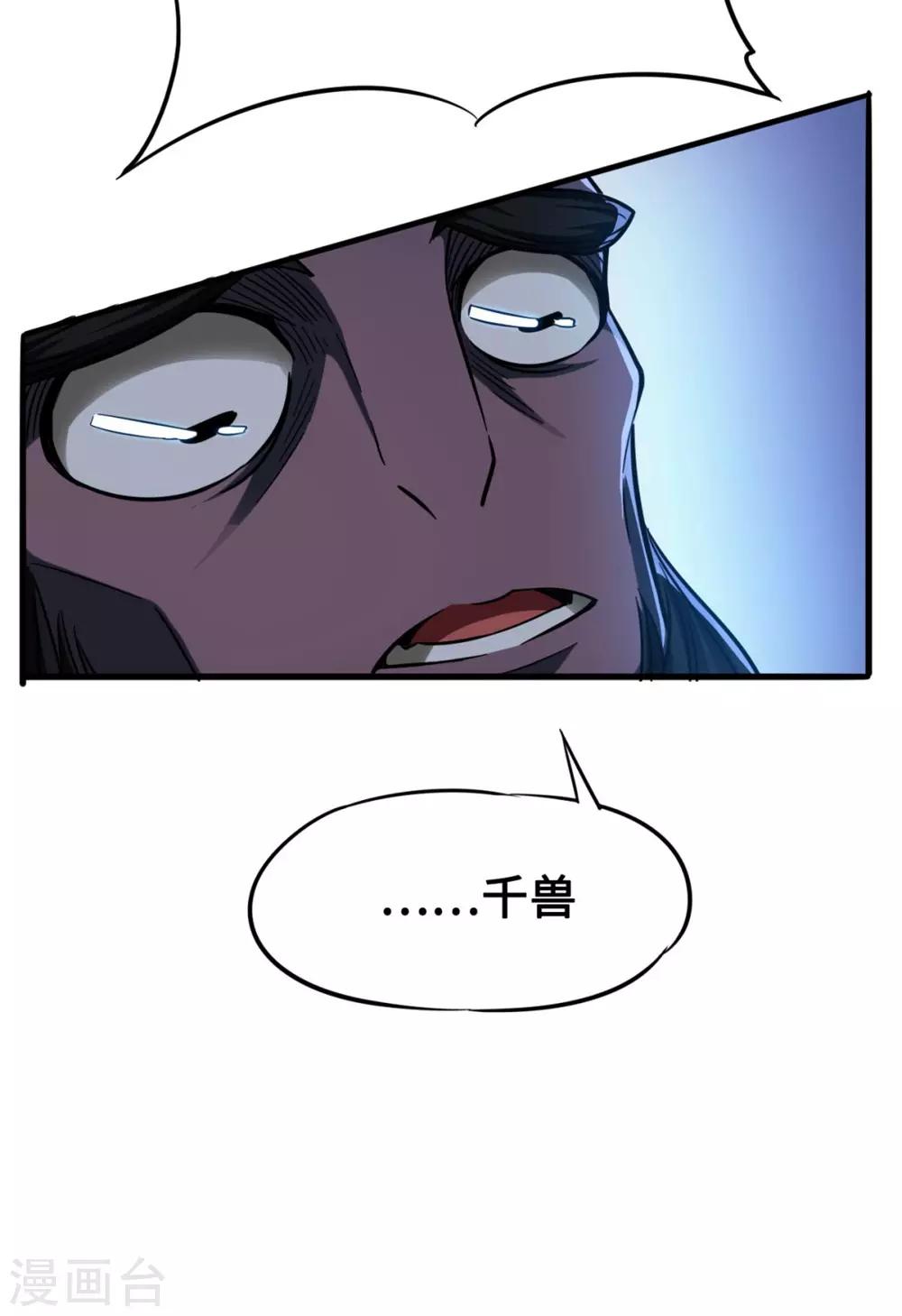 第35话 挚友千兽-第35话