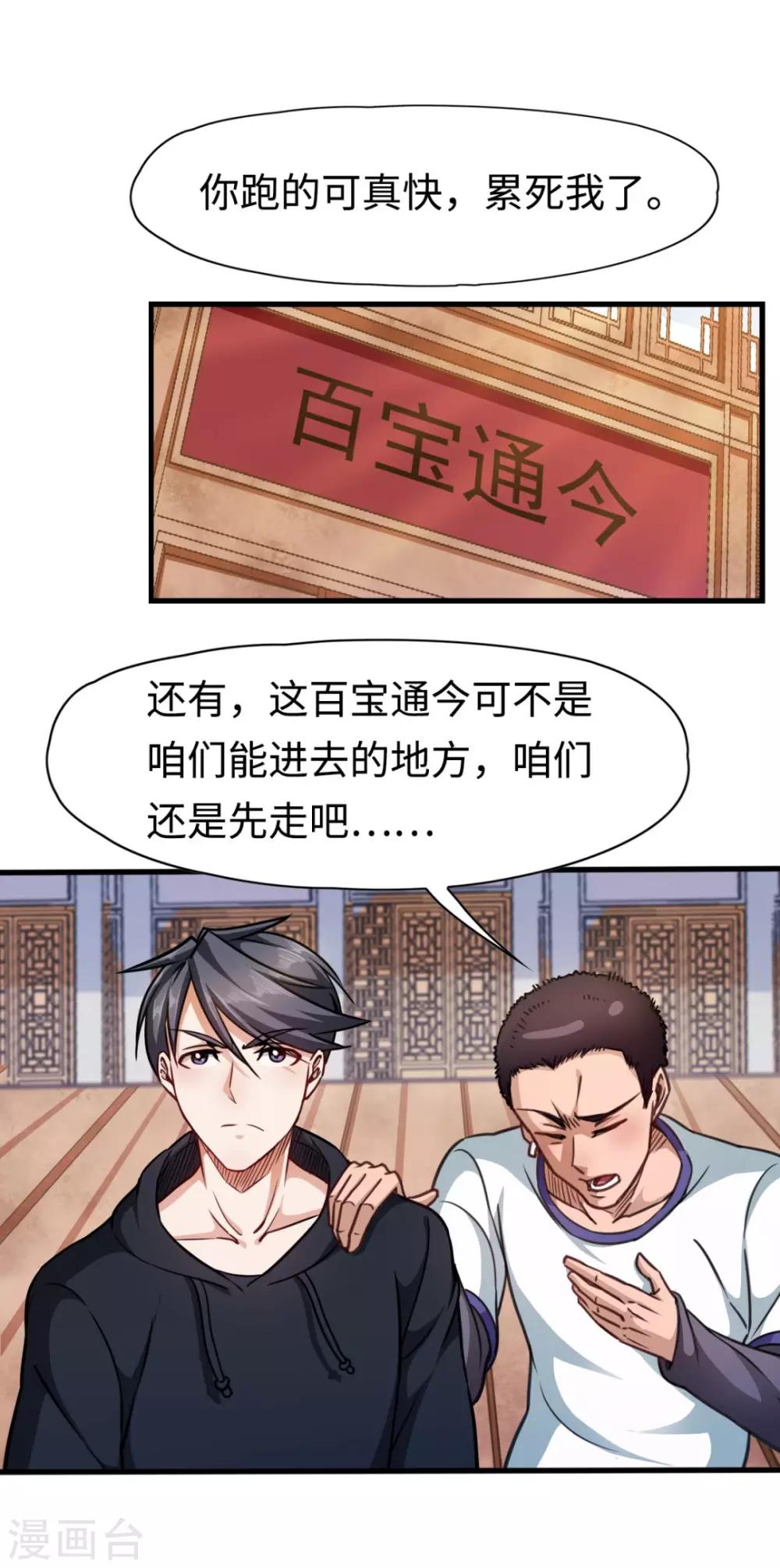 第5话 贵人有请-第5话