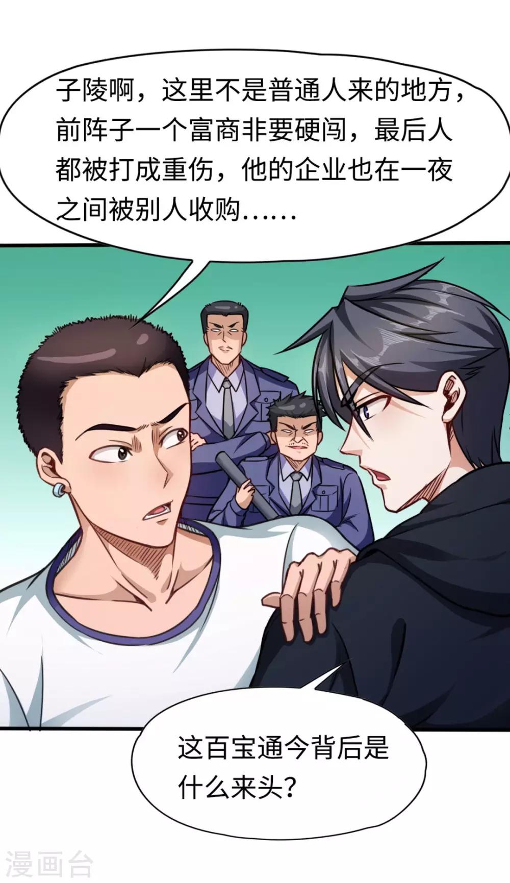 第5话 贵人有请-第5话
