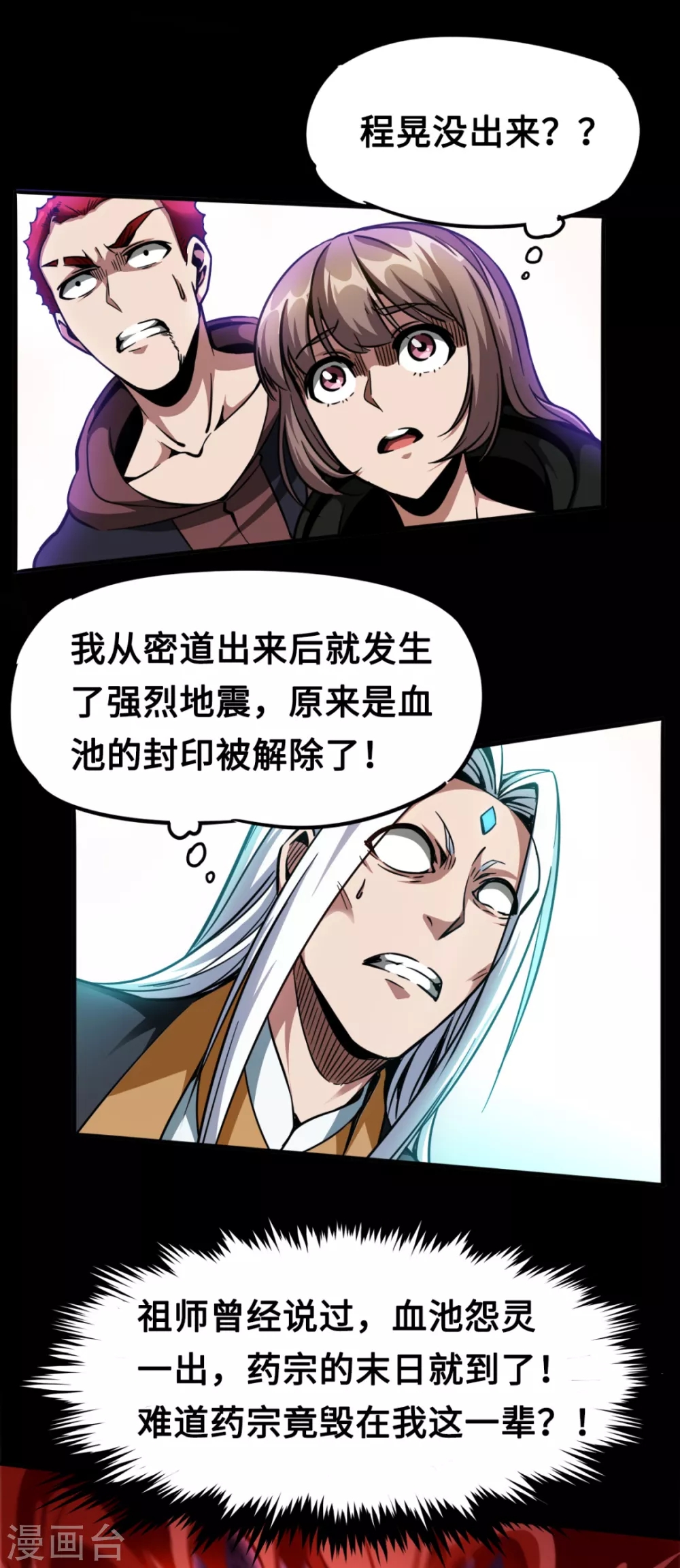 第41话 药宗末日-第41话