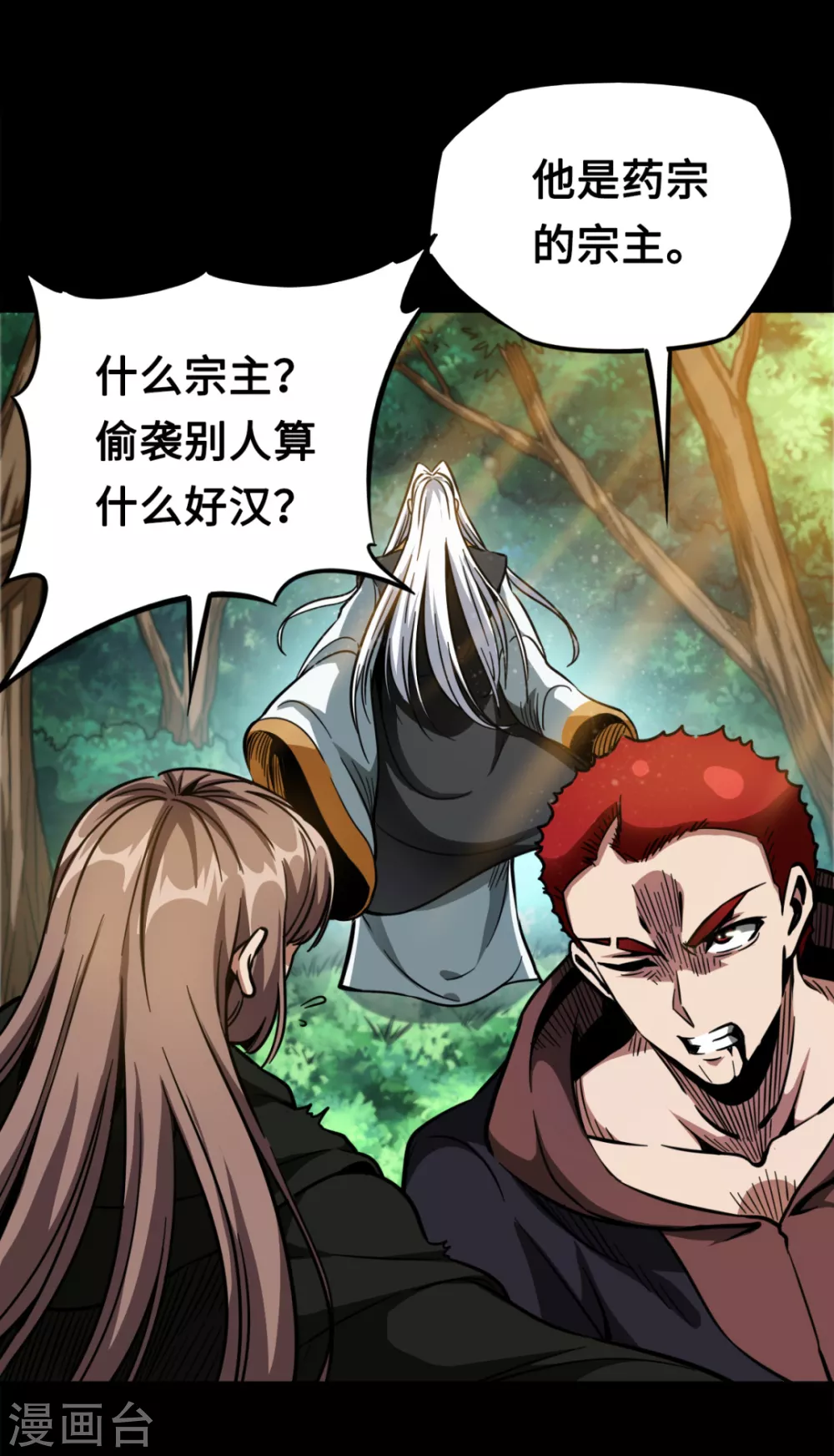 第41话 药宗末日-第41话