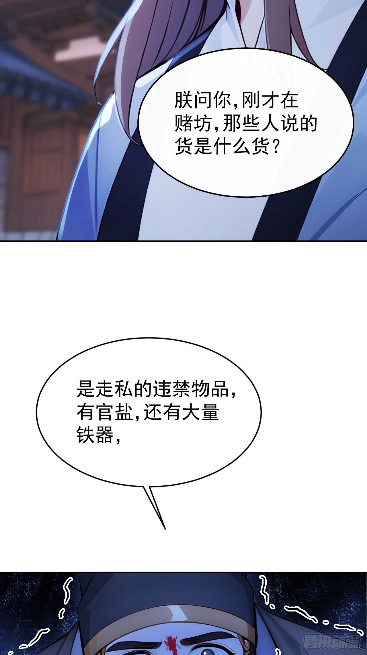 10 敢调戏郡主？-第11话