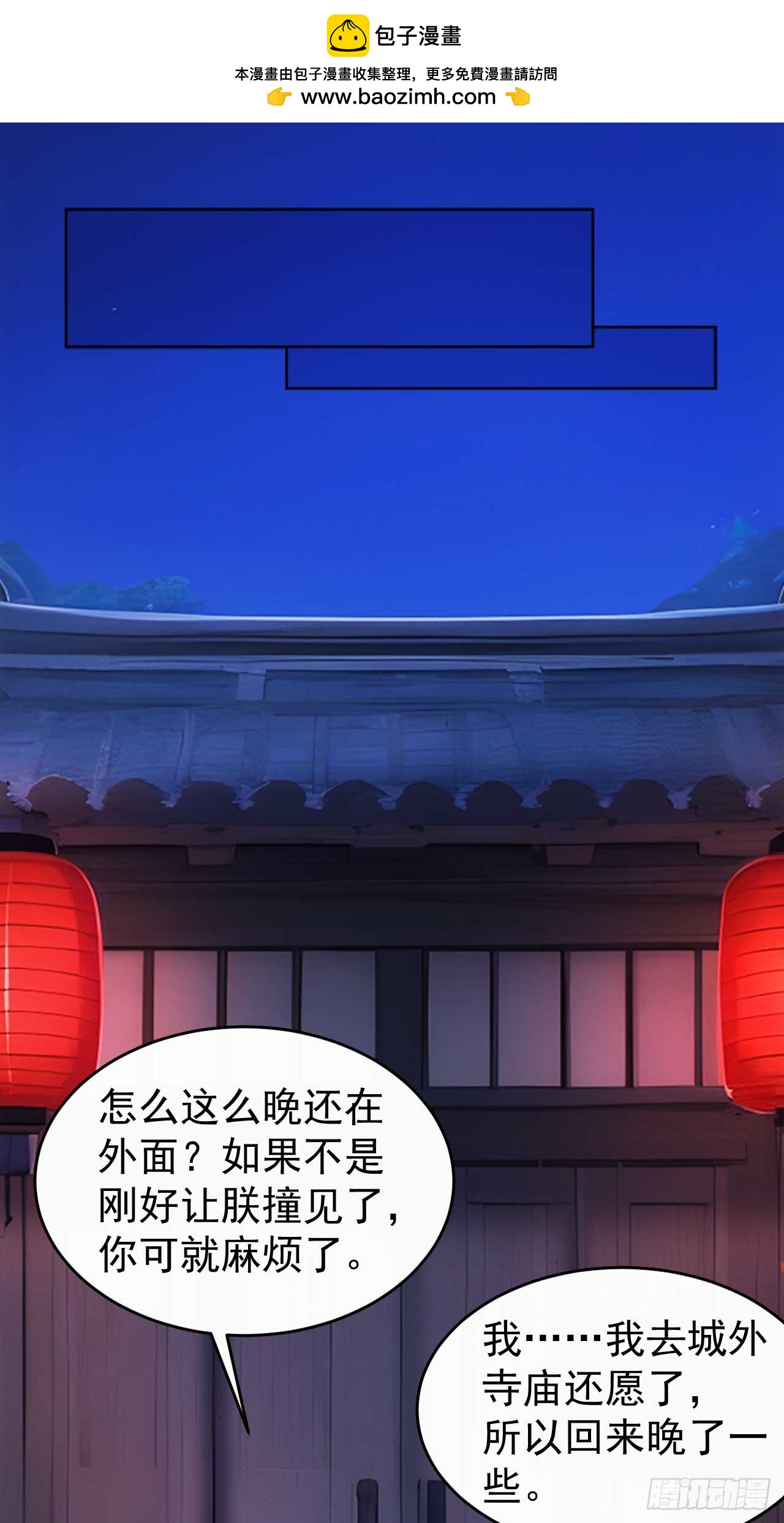 10 敢调戏郡主？-第11话