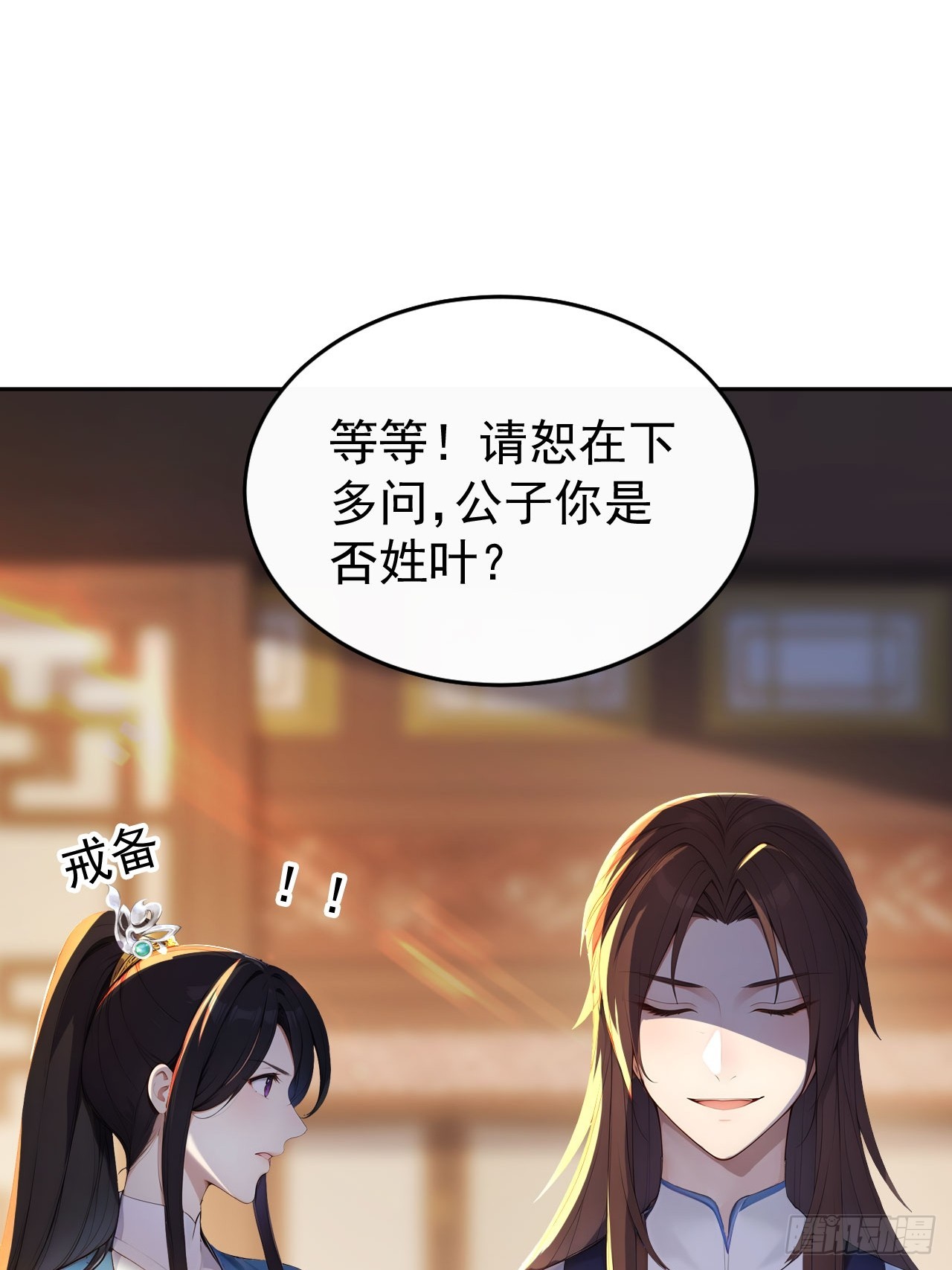 12 苏姨？(1/2)-第13话