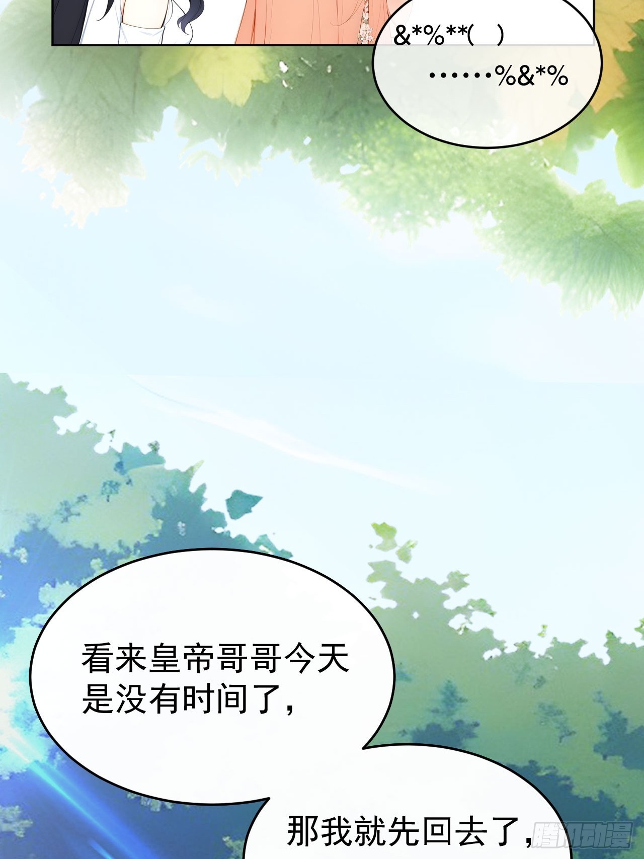12 苏姨？(1/2)-第13话