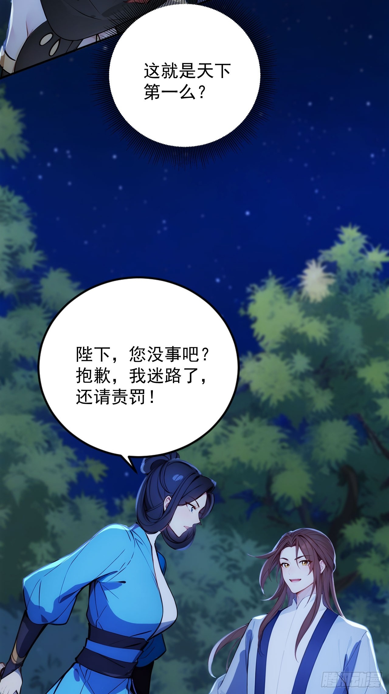 14 妖妃的姘头？-第15话