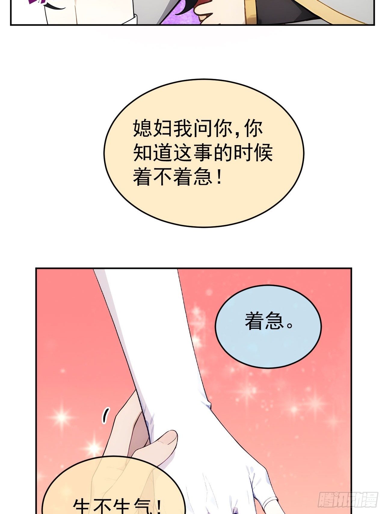 26 要哄老婆了-第27话