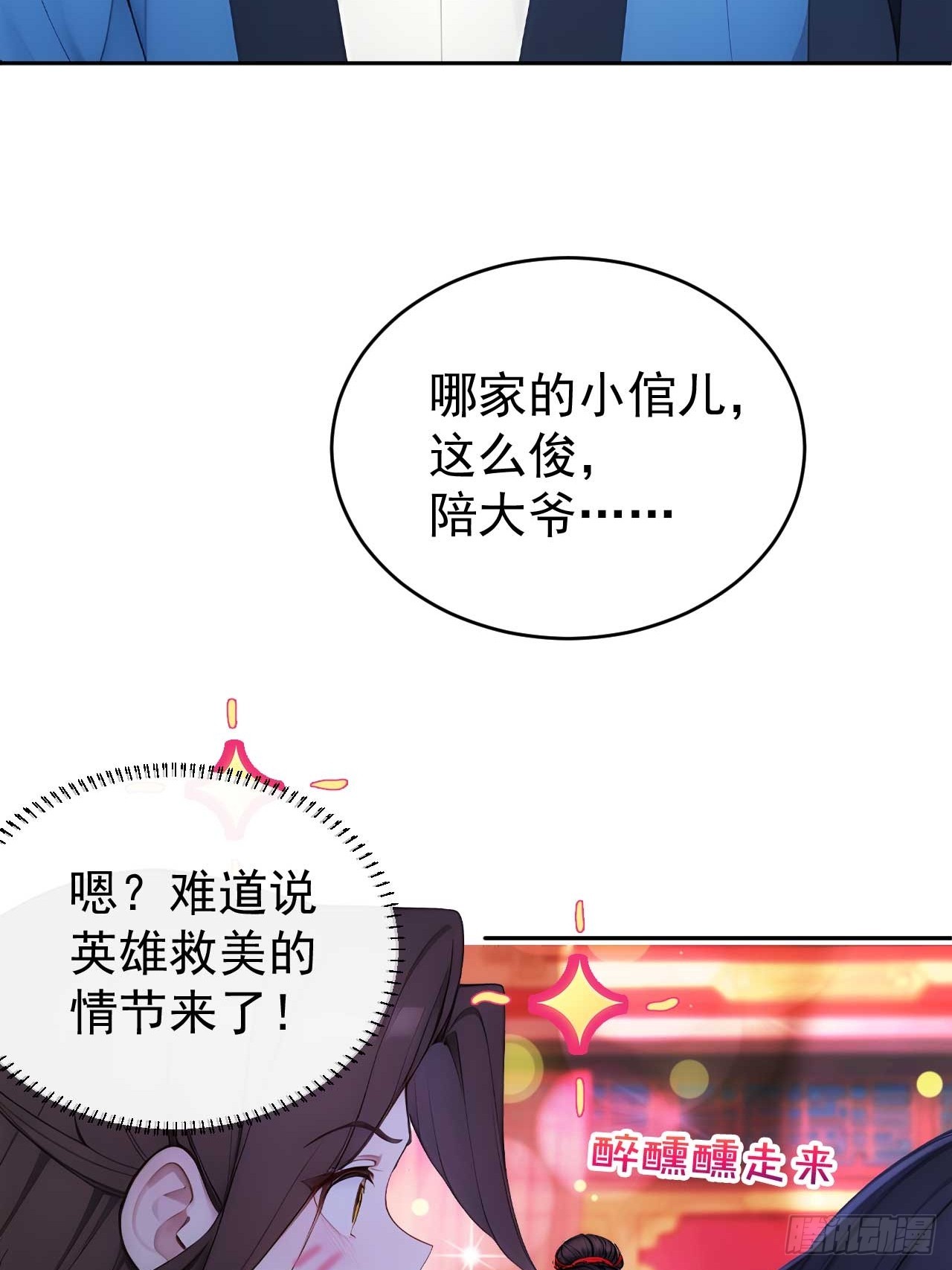 28 三去风尘楼-第29话