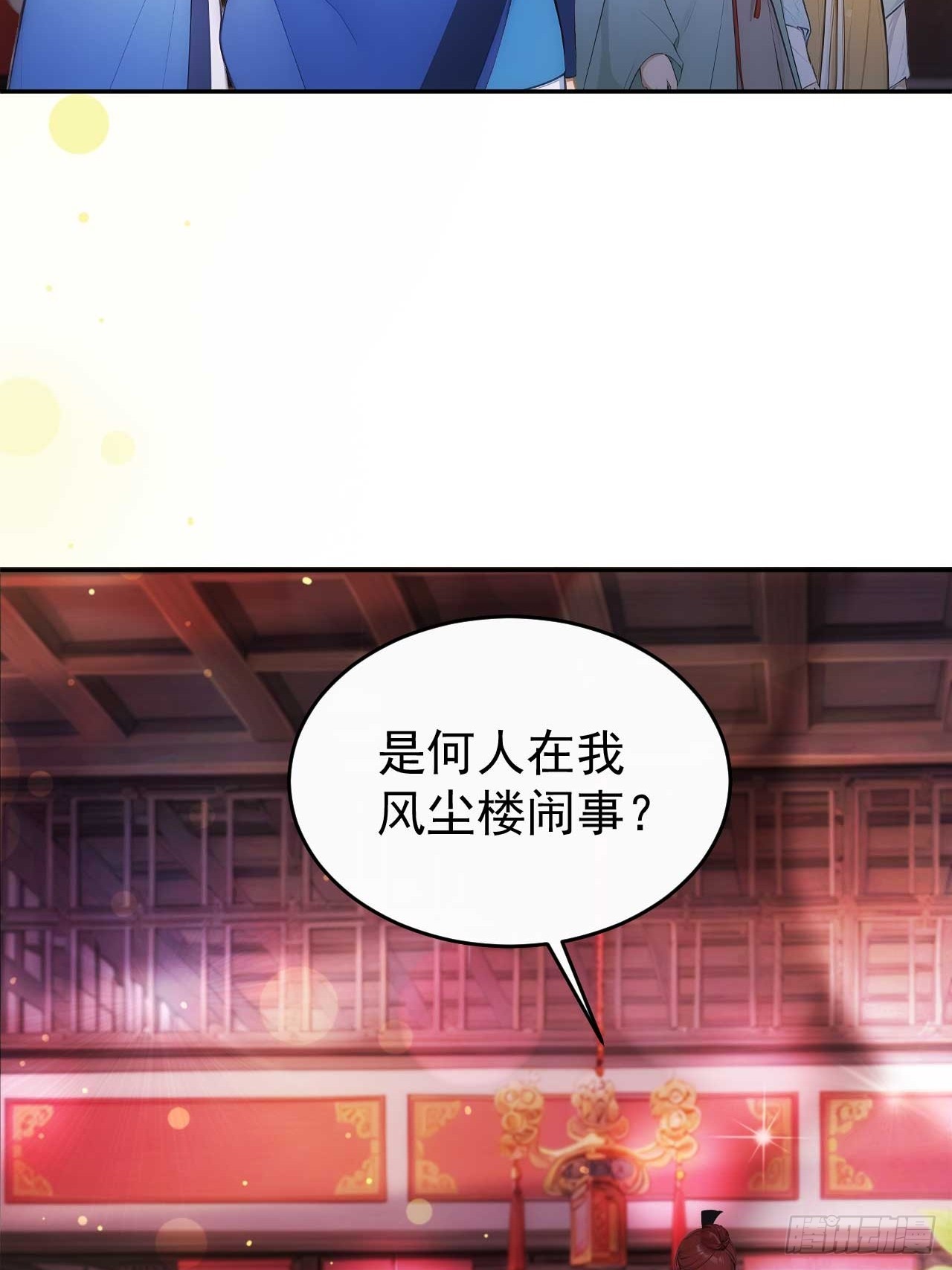 28 三去风尘楼-第29话
