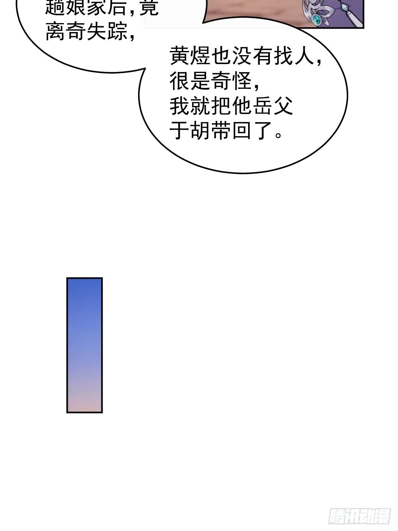28 三去风尘楼-第29话