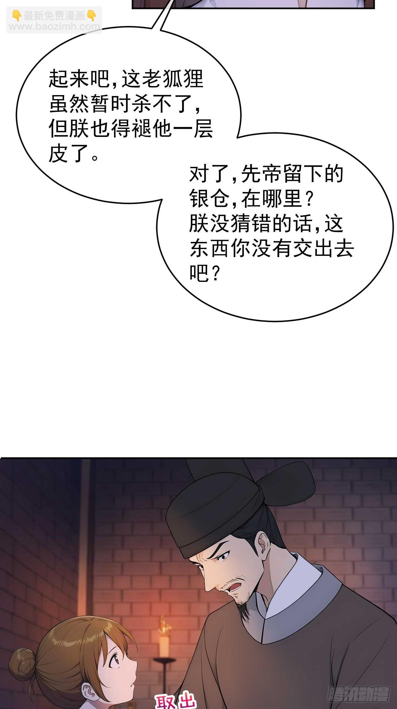 32 朝堂智斗(1/2)-第33话