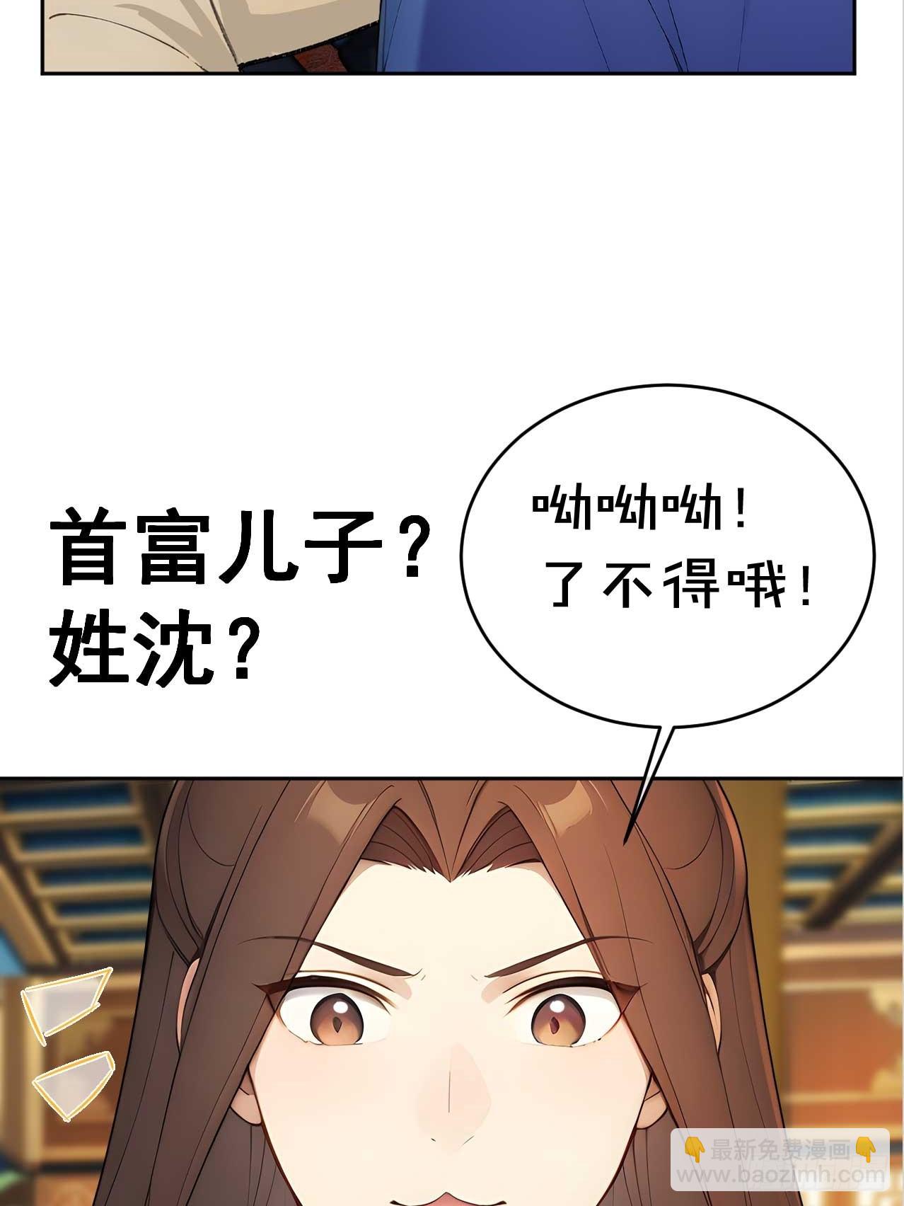 37 京城首富之子(1/2)-第39话
