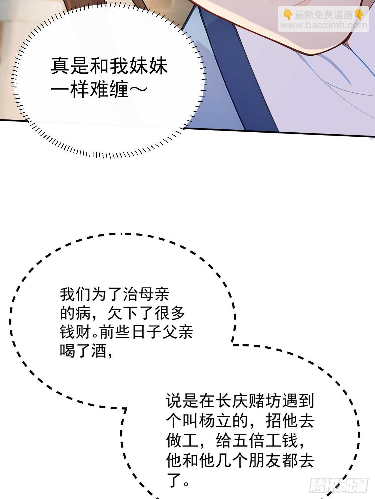 39 消失的劳工(1/2)-第41话