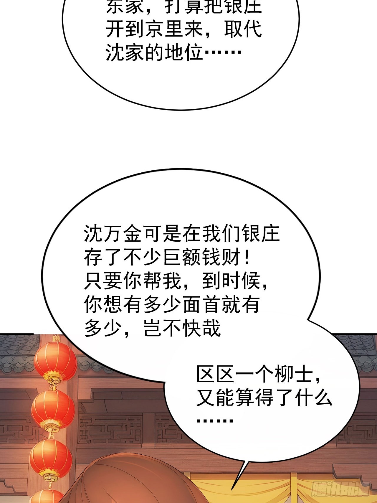 51 红杏夫人-第53话