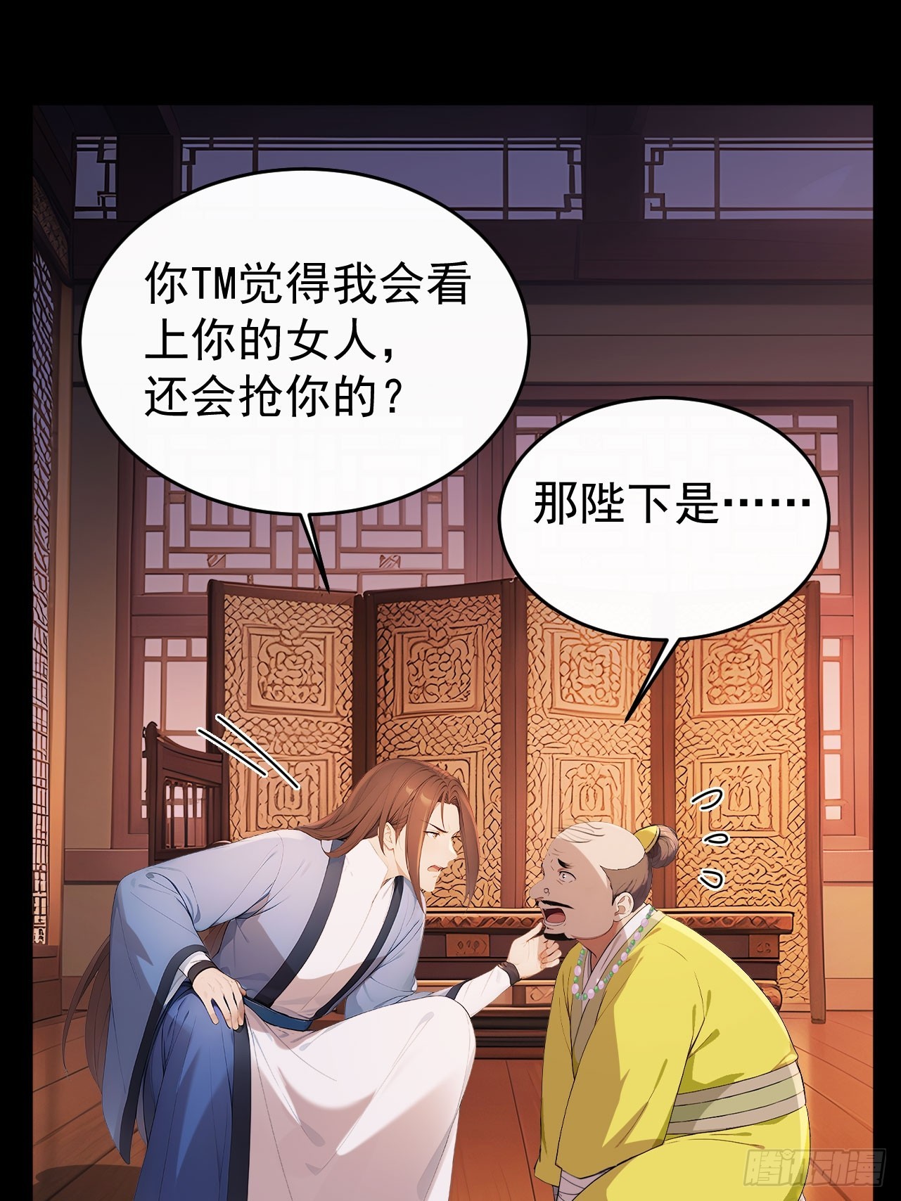 53 朕是奸夫？(1/2)-第55话