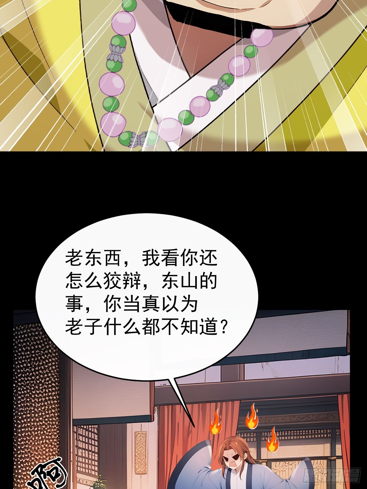 53 朕是奸夫？(1/2)-第55话