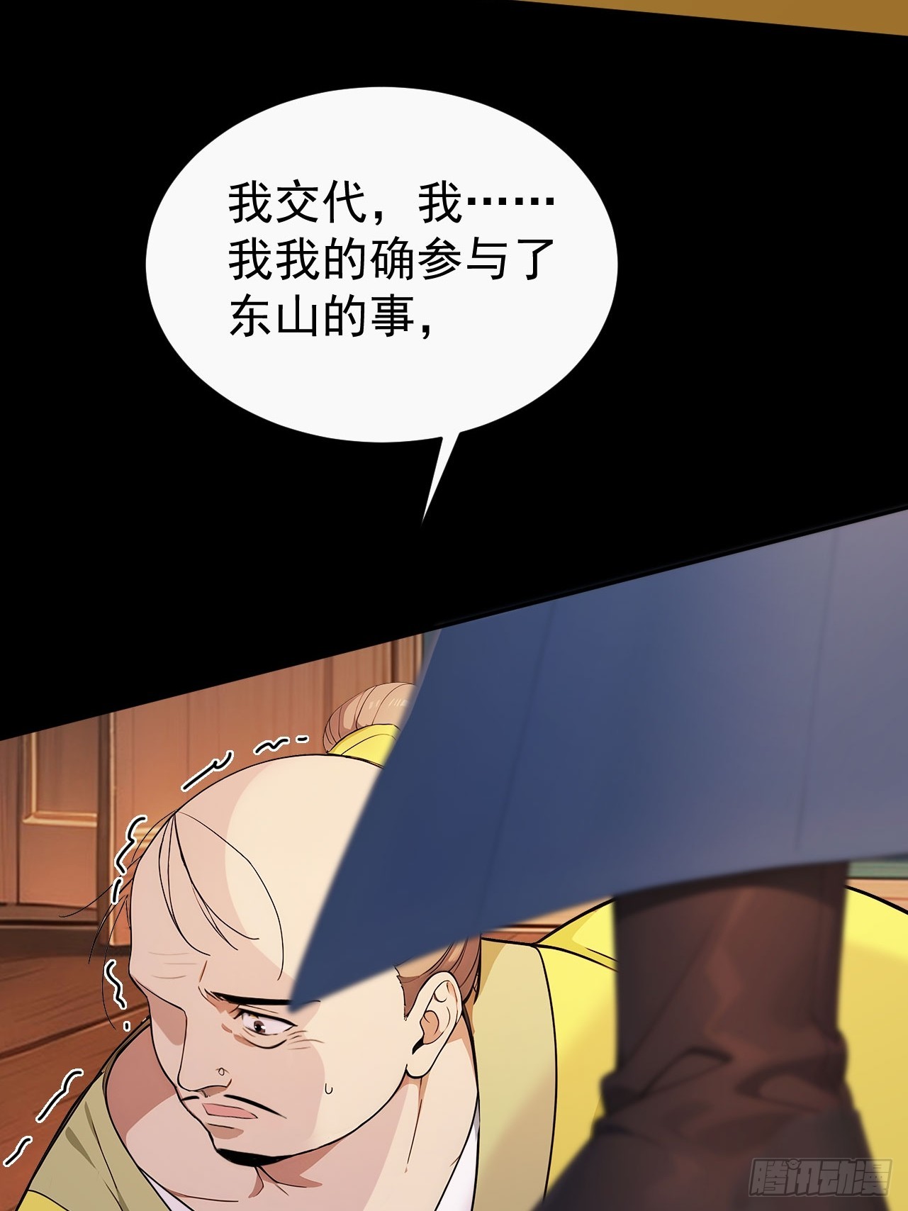 53 朕是奸夫？(1/2)-第55话