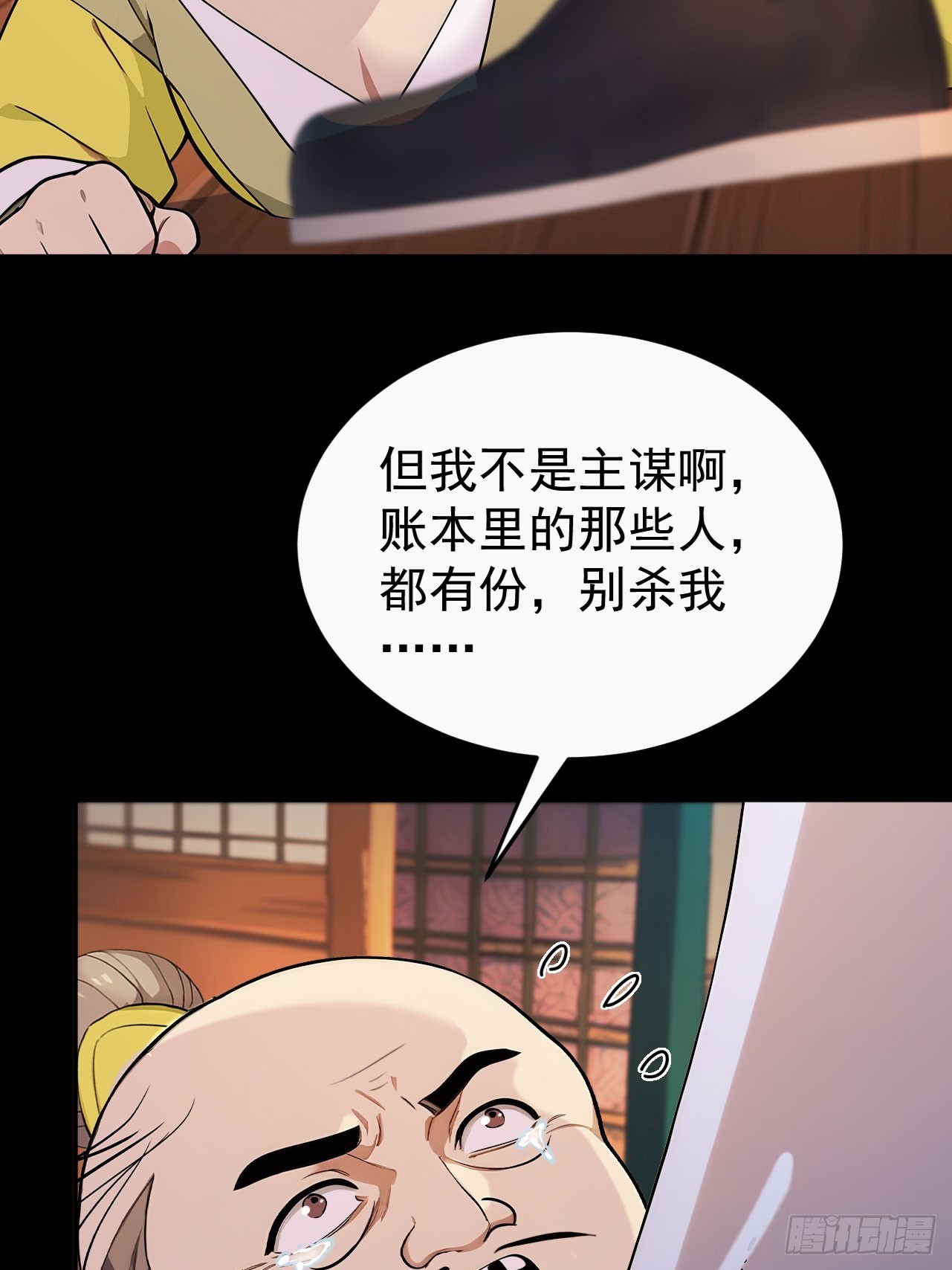 53 朕是奸夫？(1/2)-第55话