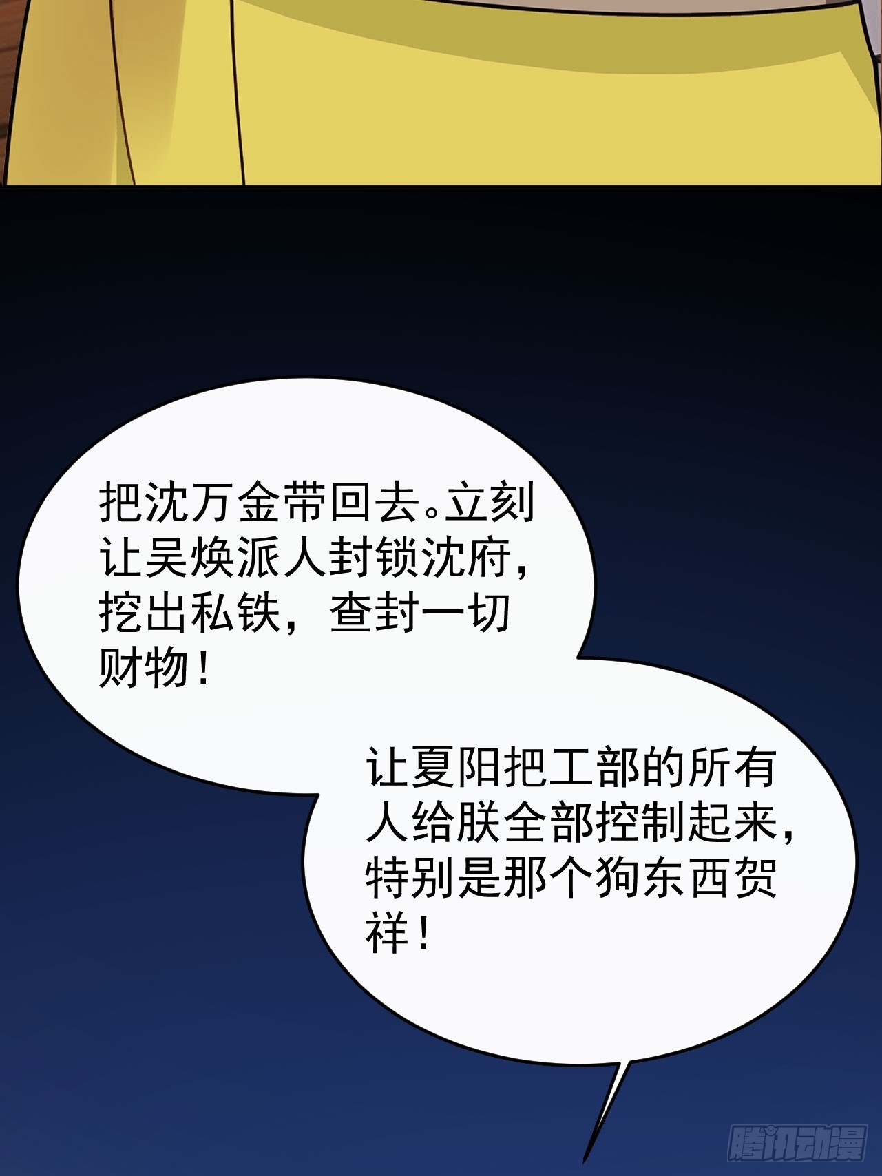 53 朕是奸夫？(1/2)-第55话