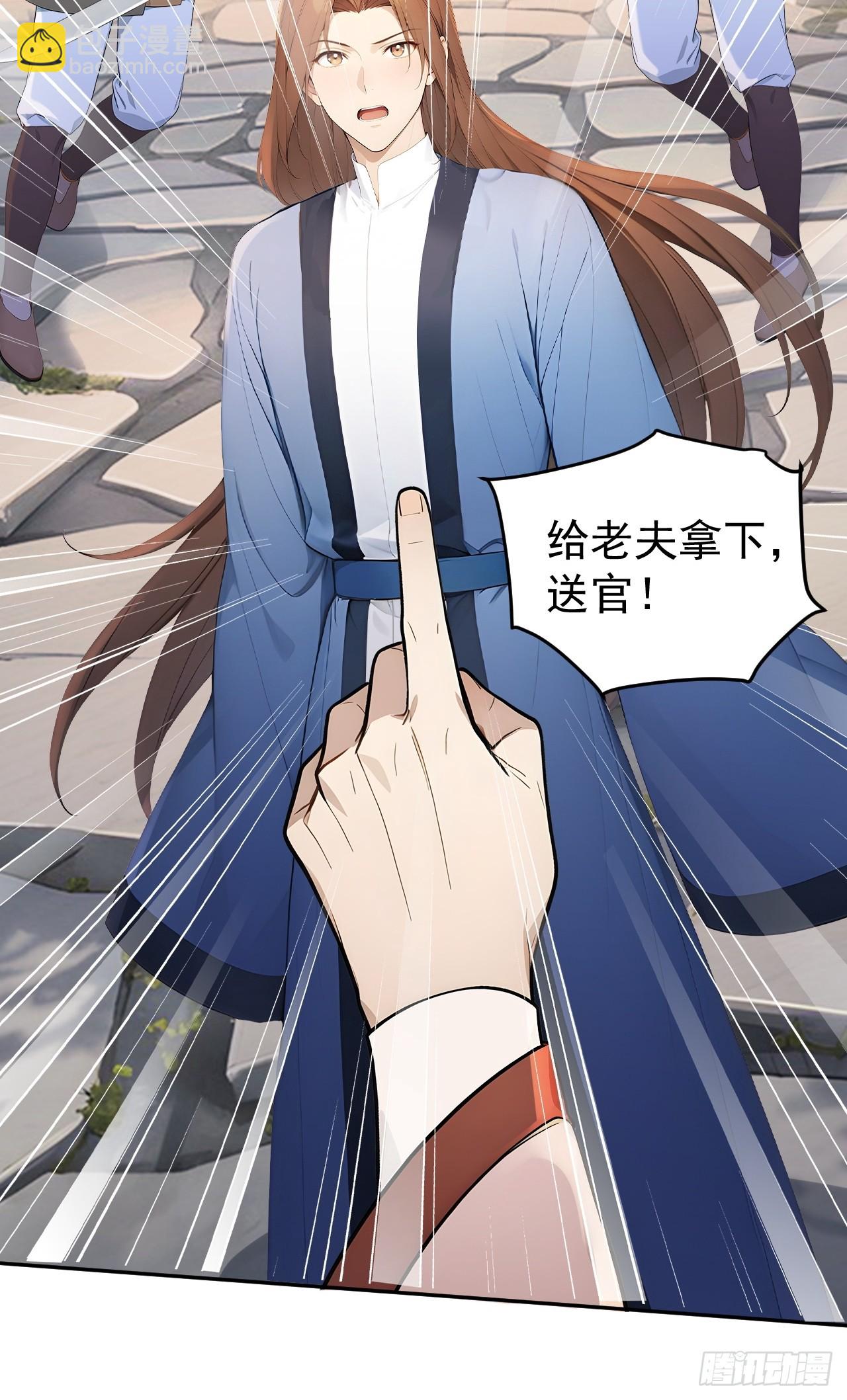 57 陛下，恕难从命！(1/2)-第59话